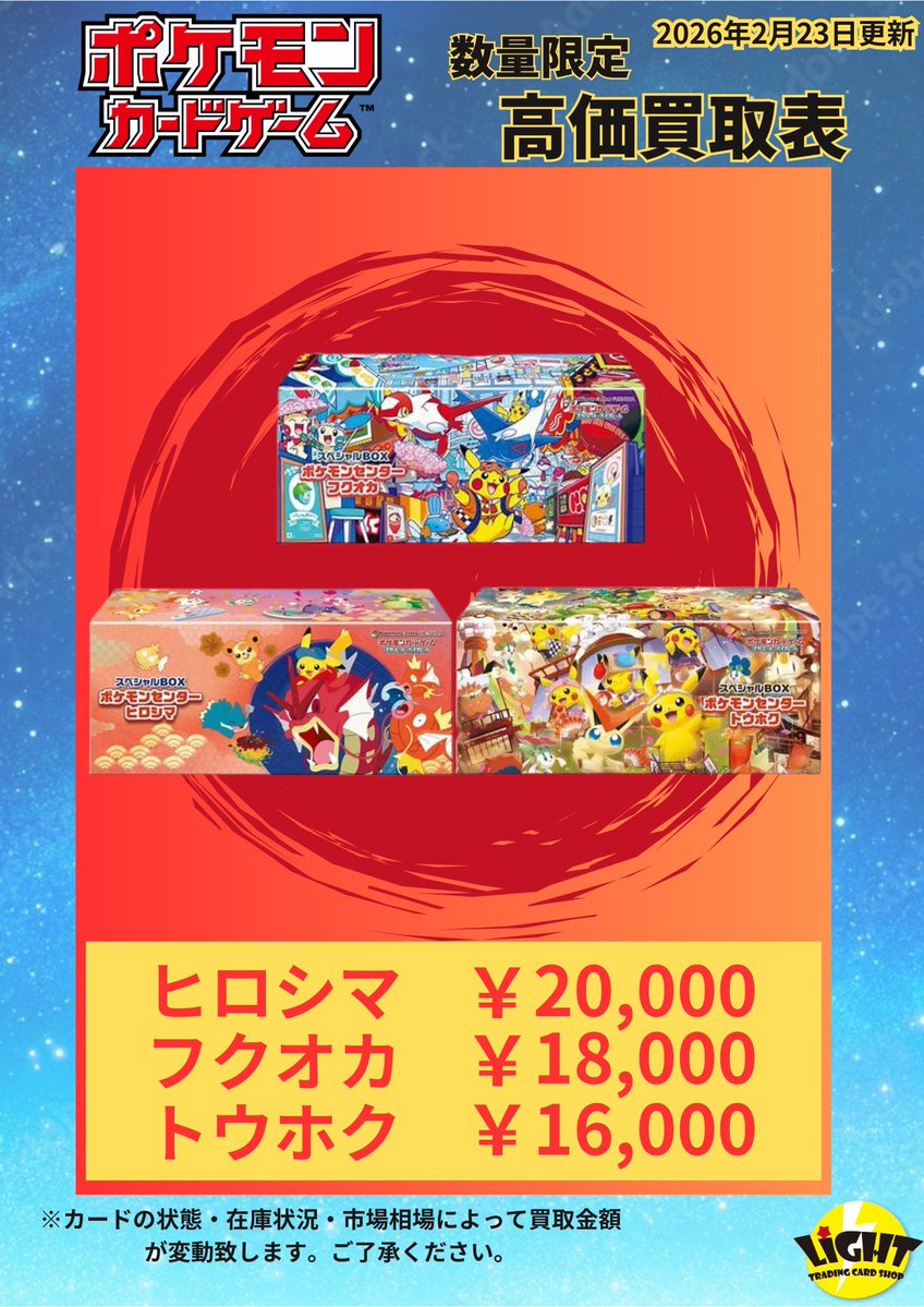 📢高価買取📢 🌟スペシャルBOXヒロシマ(未開封) ¥20,000買取