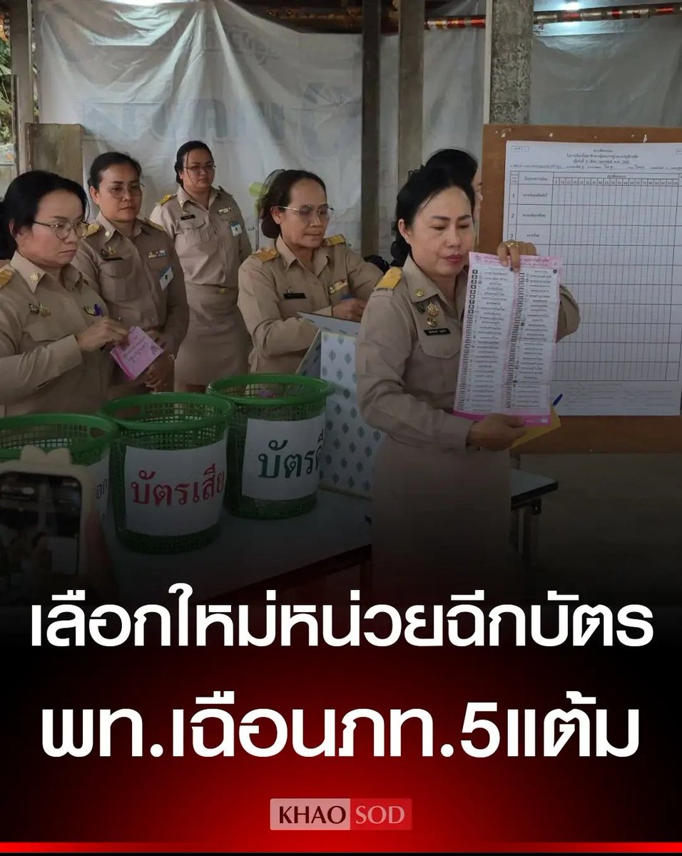 TarotYouuuu's tweet photo. อีดอก กูว่าแล้ว เลือกตั้งใหม่ ภูมิใจไทยแพ้จ้า ถ้ามึงไม่โกง มึงไม่มีทางชนะหรอก ทุเรศมากจริงๆ!!!!!
#เลือกตั้งโมฆะ 
#โกงเลือกตั้ง69  #กกตต้องติดคุก https://t.co/hcH42pgWNl
