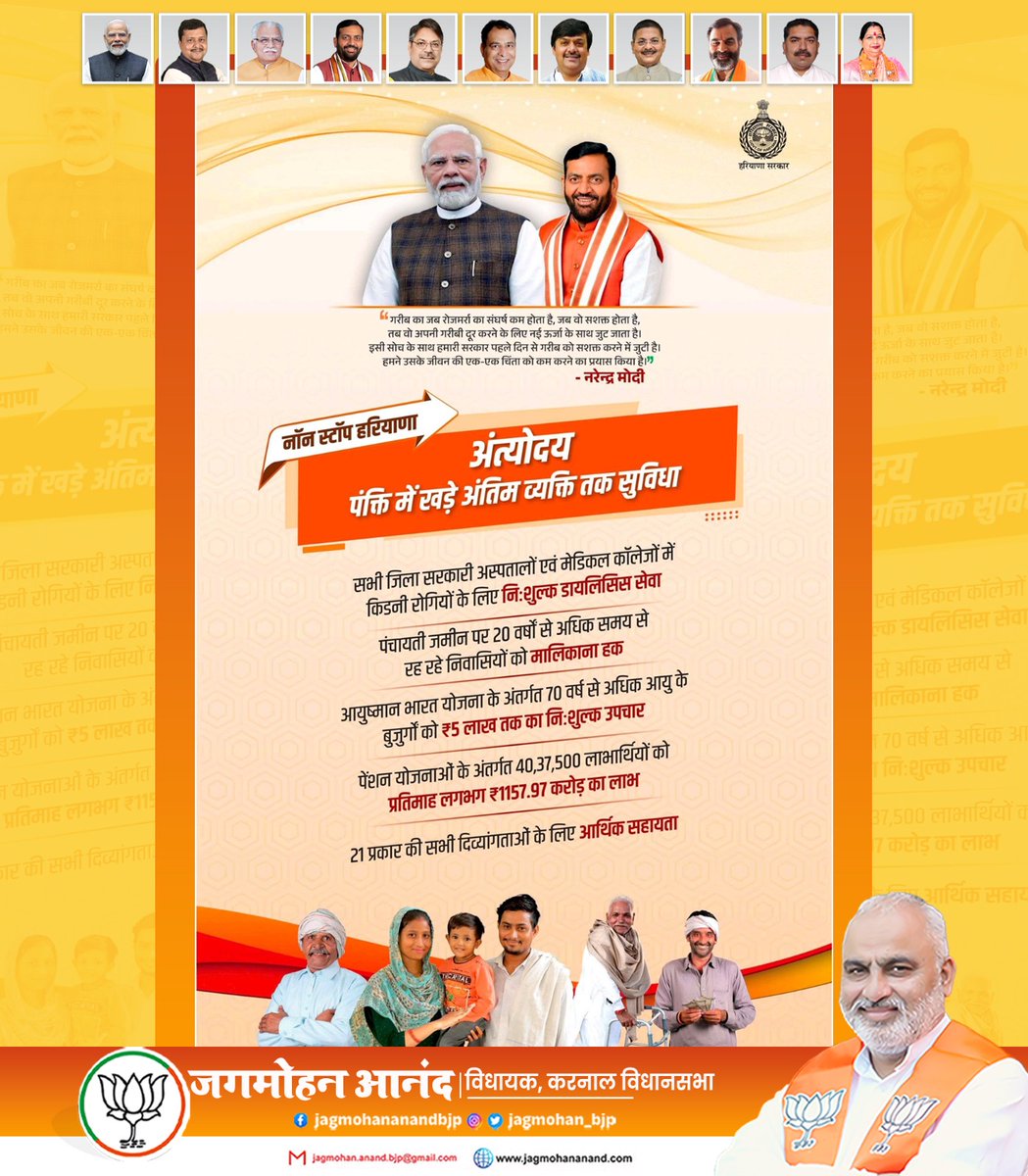 नॉन-स्टॉप हरियाणा : पंक्ति में खड़े अंतिम व्यक्ति तक सुविधा।
"भाजपा सरकार पहले दिन से गरीबों को सशक्त करने में जुटी है। हमने उनके जीवन की एक-एक चिंता को कम करने का प्रयास किया है।"

<a href="/narendramodi/">Narendra Modi</a>  <a href="/NayabSainiBJP/">Nayab Saini</a>  <a href="/BJP4Haryana/">Haryana BJP</a>