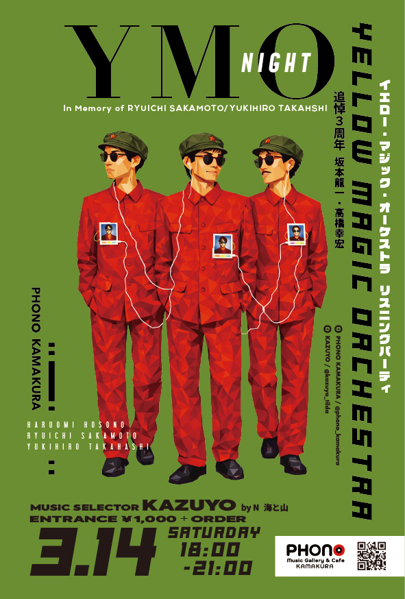 YELLOW MAGIC ORCHESTRA #浮気なぼくら（'83） 打ち込みを駆使した