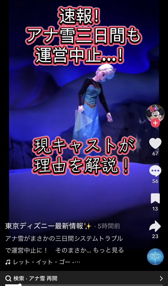 null_disney_'s tweet photo. アナ雪の休止の件について
ディズニーキャストって業務に関する情報をあげるのって禁止じゃないの？
これが本当に現キャストだったら、普通にSNSに挙げてるのやばくない？？

パレード中の椅子だったり、バケパの対応だったりオリエンタルランドや、キャストが心配。
#TDR___now 
#TDR_now 
#tdr_now https://t.co/D73tGCLgKJ