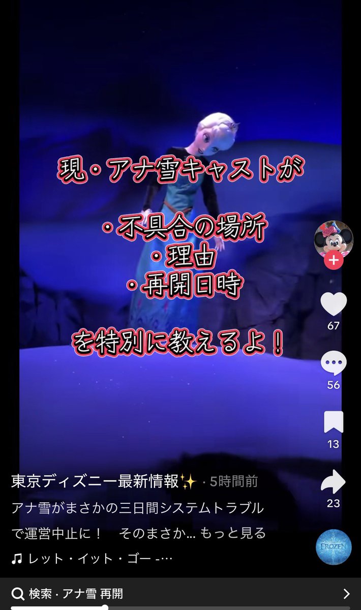 null_disney_'s tweet photo. アナ雪の休止の件について
ディズニーキャストって業務に関する情報をあげるのって禁止じゃないの？
これが本当に現キャストだったら、普通にSNSに挙げてるのやばくない？？

パレード中の椅子だったり、バケパの対応だったりオリエンタルランドや、キャストが心配。
#TDR___now 
#TDR_now 
#tdr_now https://t.co/D73tGCLgKJ