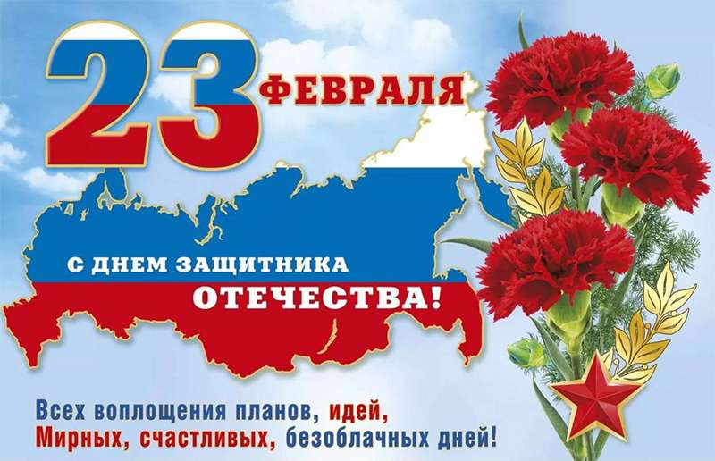 23 февраля — День защитников Отечества. С праздником!

to-name.ru/holidays/den-z…