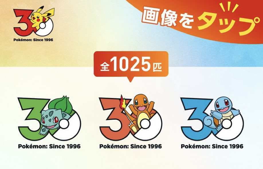 If you click the image and post the automated tweet The Pokemon