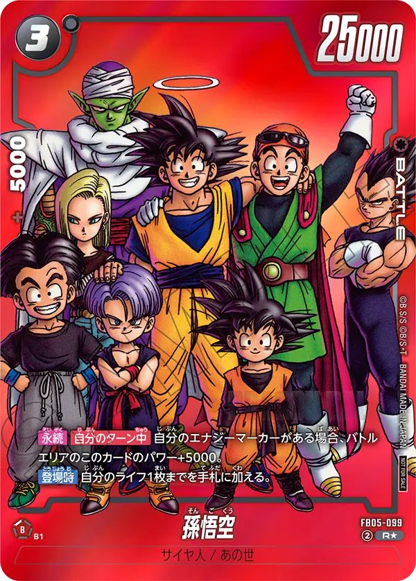 ドラゴンボール 買取情報 #フュージョンワールド 【C☆パラレル(漫画絵