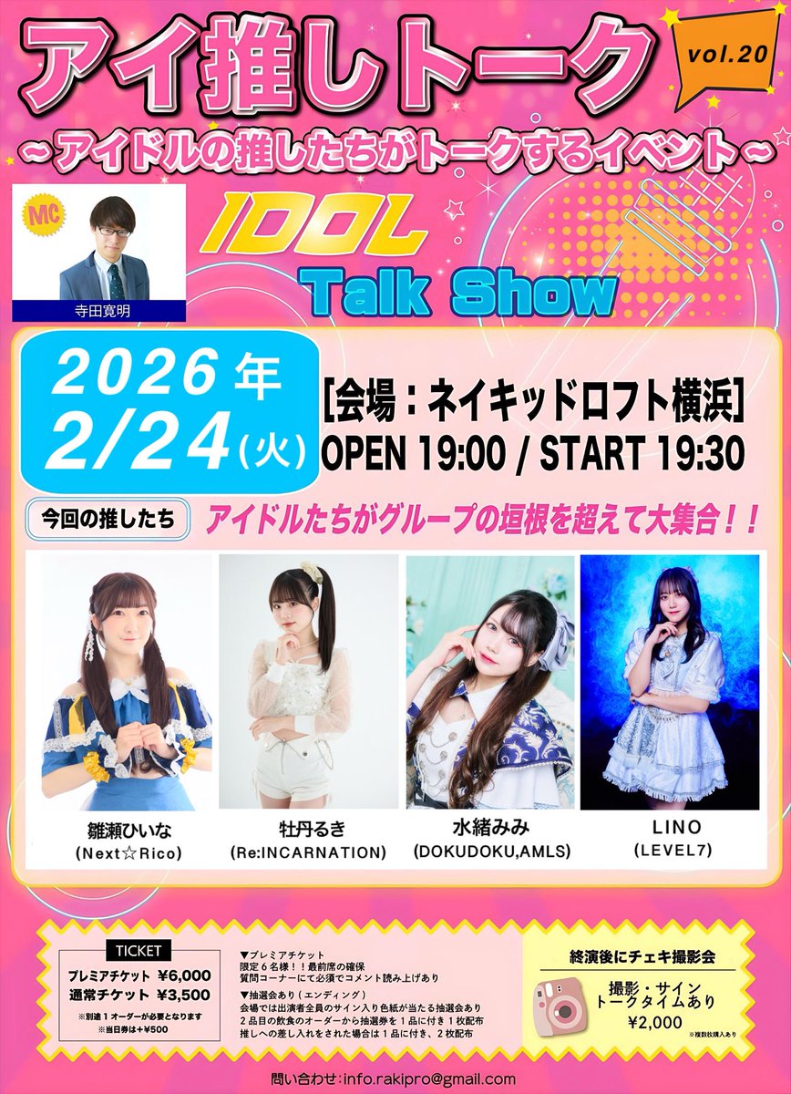 出演者変更のお知らせ】 2/24(火)開催 #アイ推しトーク に出演予定で