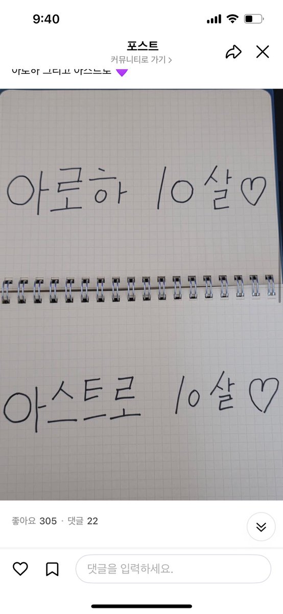 산하야 10년동안 다사다난 했던 시간 속에서도 좋은 일만 기억난다는 그런 사람이기에 이제껏 너에게서 나도 배운게 많았던 것 같아 매순간 넌 다 잘해왔어 앞으로의 너의 여정도 기대되고 응원해 항상 자랑스러운 산하야 10살 축하해
#아스트로10주년_영원히빛날별들
#ASTRO_10th_Anniversary
#윤산하