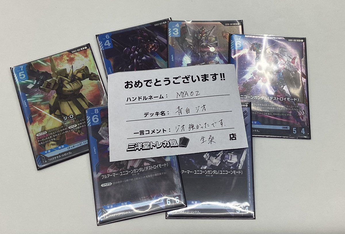 ガンダムカード 本日開催のガンダムカード公認大会『ショップバトル