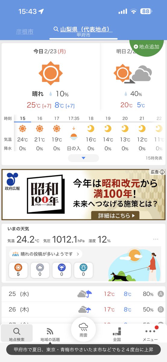 ちよびた tweet media