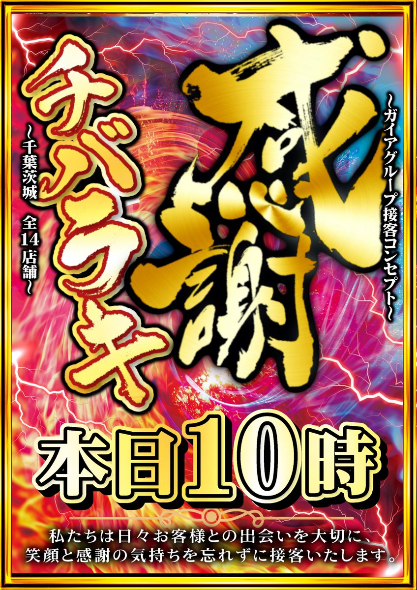 👹千葉パチンコパチスロフェスティバル最終日👹 このあと16時に 本日1