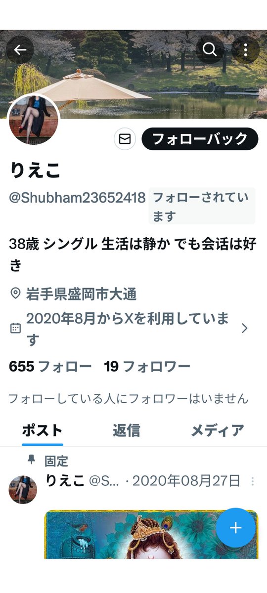こうゆうアカウントの人にフォローされても嬉しくない プロフィールの