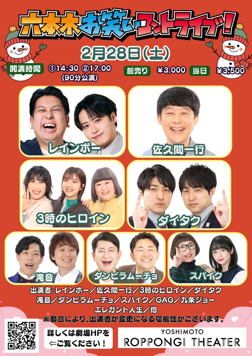 ✨チケット発売中！✨ ＼ 🗓️2/28(土)①14:30開演 ②17:00開演