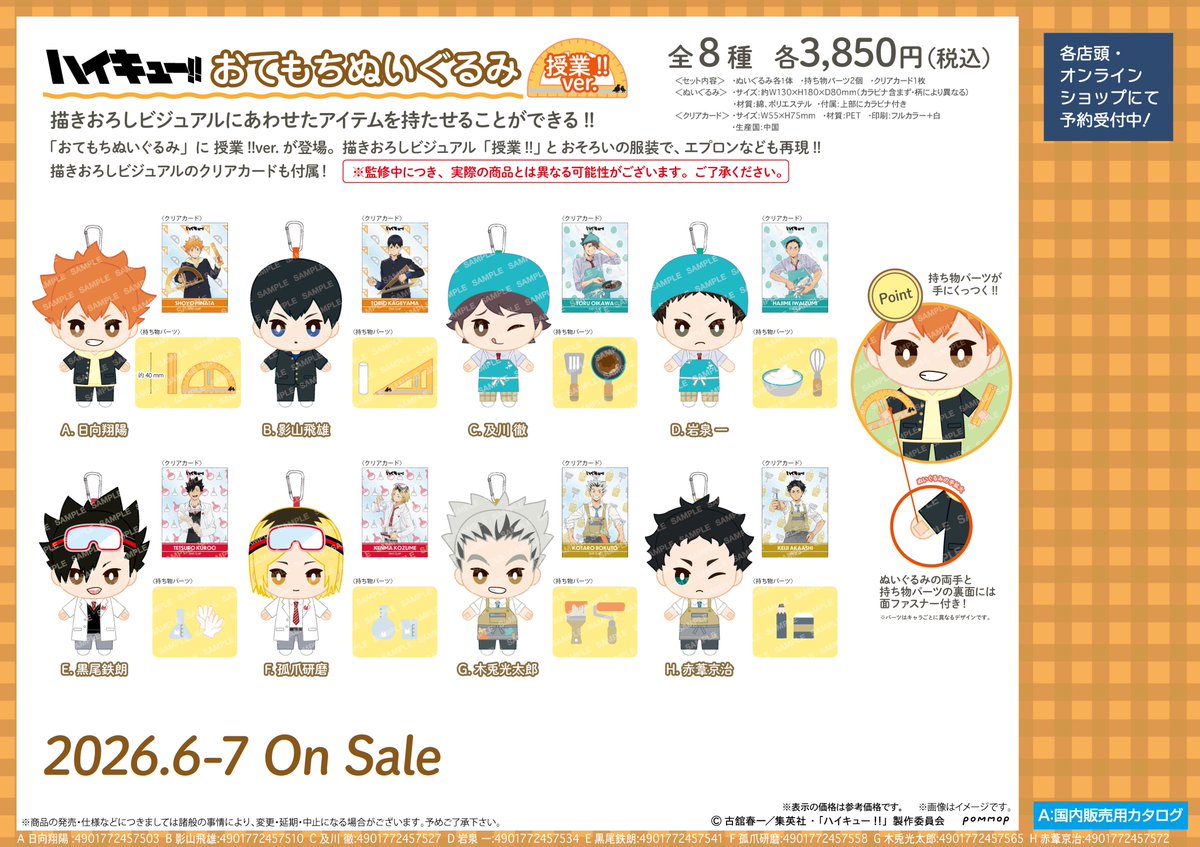 📢 ＼ ご予約受付中！／ 【グッズ】2026年6月発売予定 #ハイキュー お