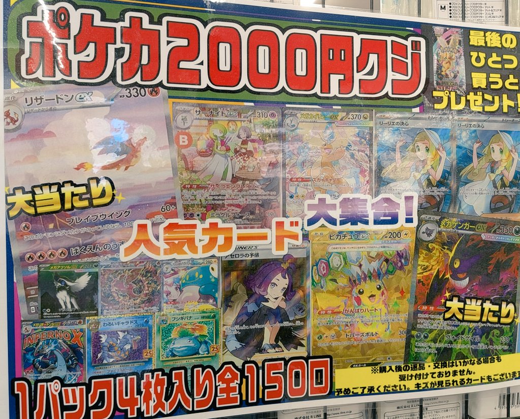 ポケカ #ポケモンカード 2,000円クジ販売中です〜‼️ 今回の