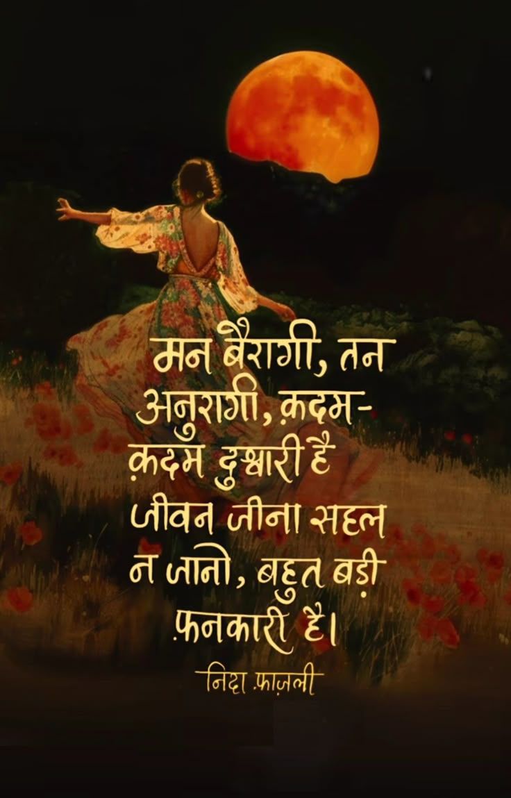 Wordliterature_'s tweet photo. निदा फ़ाज़ली ✍️ https://t.co/MZVzMdTUeW