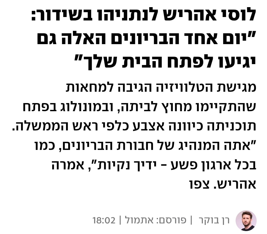 rothmar's tweet photo. כמה מנותקת יכולה להיות מי שאמורה לתווך לציבור את המציאות?

הבריונים כבר מזמן בפתח הבית של נתניהו. הם ירו שם פצצות תאורה, הציתו ופרצו פנימה.

הבריונים היו בפתח הבית של יריב לוין. הבריונים כבר היו בפתח הבית שלי וניסו לחסום את ההגעה שלי להצבעות. הם כבר היו בפתח הבית של יואב קיש והציקו לאשתו. הם מיררו את חיי משפחת שיקלי ורדפו אחרי הילדים שלו.

אני יכול להמשיך עם דוגמאות מכאן ועד ניו יורק.

והבריונים עשו את כל זה בעידוד פעיל שלך ושל חברייך בערוצי התקשורת.
את הבריונים האלה ואת שולחיהם את וחברייך הלבנתם ומנסים להלבין. לא בשתיקה, לא בקריצה, לא ברמזים. על השולחן, באופן בוטה.
אתם קוראים להם "פעילי מחאה" או "מוחים" או "מפגינים", כי הם מהכיוון הנכון. חס ושלום לא בריונים או עבריינים. זה שמור רק לאנשי ימין.

הייתי מאשים אותך בצביעות אבל זה חסר טעם.

את באמת ובתמים חושבת שזה לא אותו דבר. את באמת ובתמים חושבת שלגיטימי לרדוף פוליטיקאים, אנשי תקשורת וחוקרים באקדמיה אם הם מהצד הלא נכון.

אז זהו, שלא. מי שמזדעזע באופן חד צדדי לא ראוי לאמון. זעזוע חד כיווני וחד צדדי אינו זעזוע אלא המשך הפעילות הפוליטית הקיצונית של הבריונים מצד שמאל.

לוסי, אאמין לזעזוע שלך כשאראה שהאנשים שעמדו מאחורי התקיפות האלימות לא מוזמנים לאולפנים כפאנליסטים לגיטימיים. כשנראה איך מסוקרים באותו זעזוע וגינוי גם אלה שרודפים אנשים שאת לא מסכימה איתם.

עד אז, איש לא יאמין לך ולערוצי הפייק שמשדרים את הפייק זעזוע שלך.