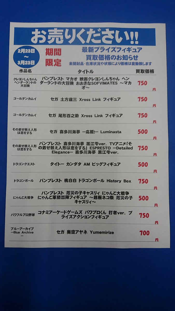 ブックオフ秦野渋沢店からのお知らせです。 最新プライズフィギュアの