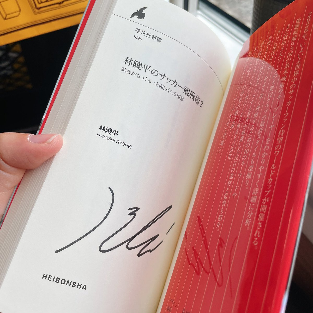 ちなみに林陵平ｻﾝトークショー後にサッカー観戦術2販売コーナー来てい