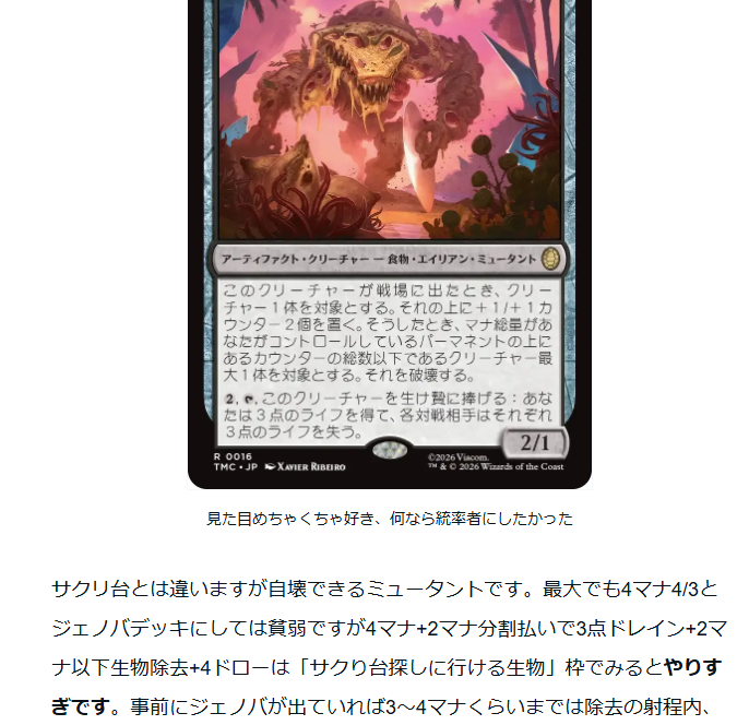 ミュータントタートルズは未履修ですが《古代の災厄、ジェノバ》でEDH