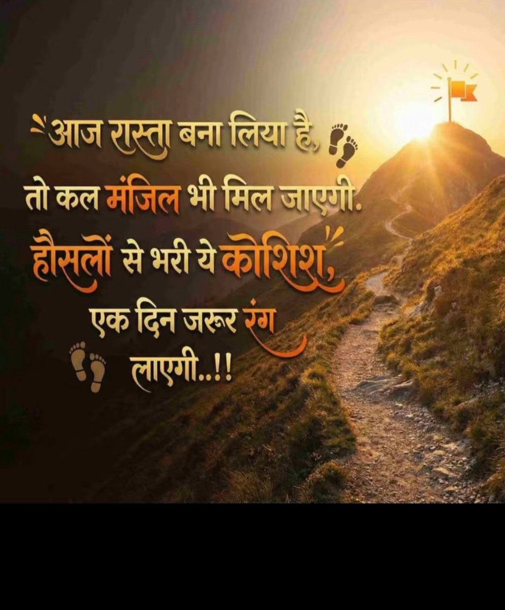 "खुद पर भरोसा रख, ये हुनर सबसे बड़ा है,
जो गिरकर भी संभल जाए, वही असली खिलाड़ी है।
रुक मत तूफ़ानों से डरकर कभी,
क्योंकि लहरों से लड़ना ही समंदर का फ़लसफ़ा है"।

☆☆ Always Trust on Yourself ☆☆