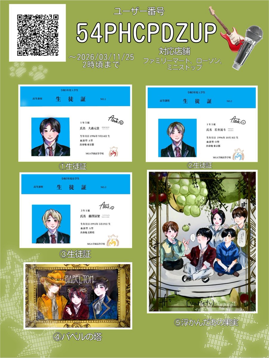 ネップリ（no.さん専用) 🍏ネップリ配布します🍏 ○全20種 🖨️ユーザー番号 54PHCPDZUP 〜3/25