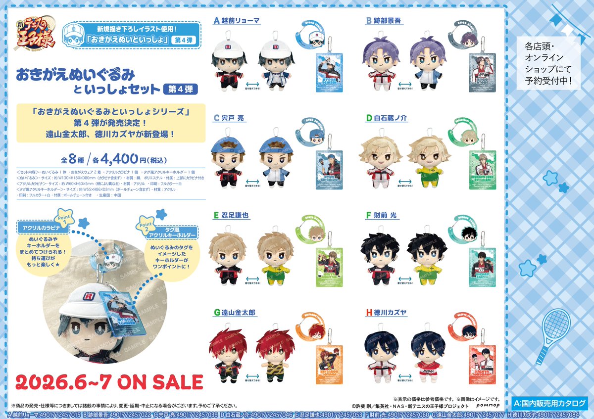 📢 ＼ ご予約受付中！／ 【グッズ】2026年6月発売予定 #新テニスの王子