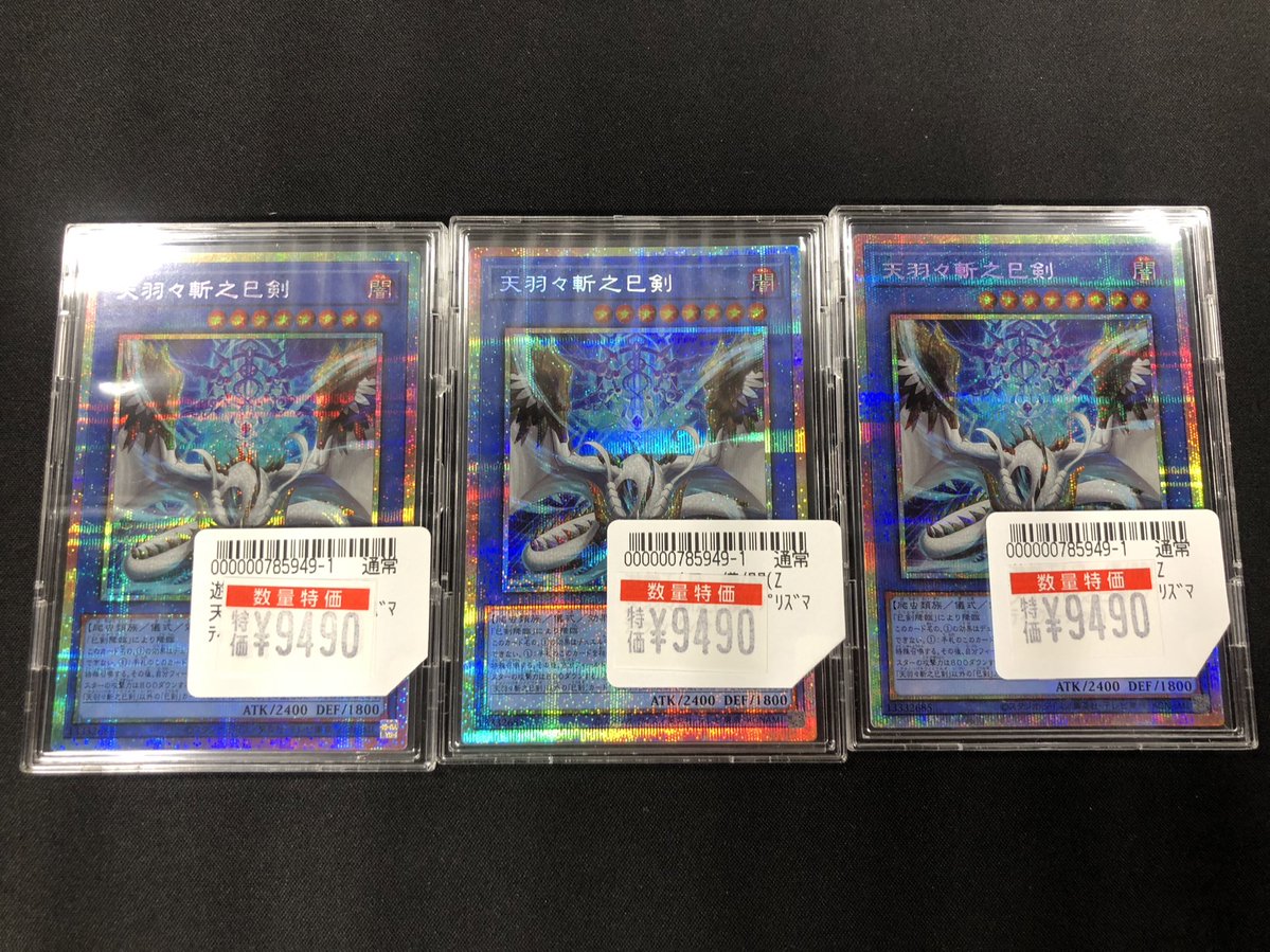 ✨特価情報✨】 #遊戯王 『天羽々斬之巳剣(ﾌﾟﾘｽﾞﾏﾃｨｯｸｼｰｸﾚｯﾄ)』 特価