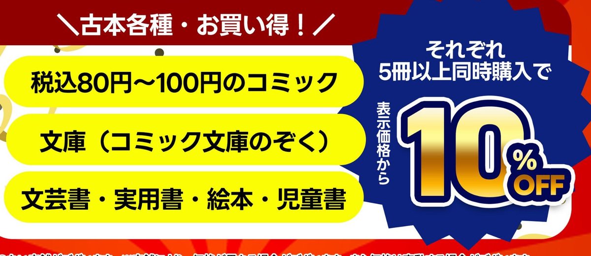 🎉セール開催中🎉 28日迄セール開催中‼️ 古本コーナーでは 📚特価