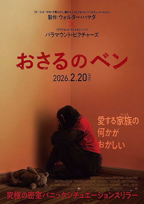 おさるのベン

原題は全然違うからそりゃそうなんだけども、笑える要素は案外少なめのしっかりした作品でした。ベンとの日常シーンが少なめなのは終わり方をどう見せたいかだから良し悪しあってどっちが正解とかはない気もする。面白かった！