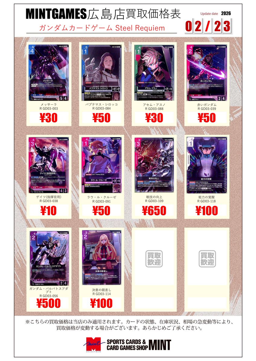 買取情報】 ガンダムカードゲーム GD03 『Steel Requiem』の買取表を