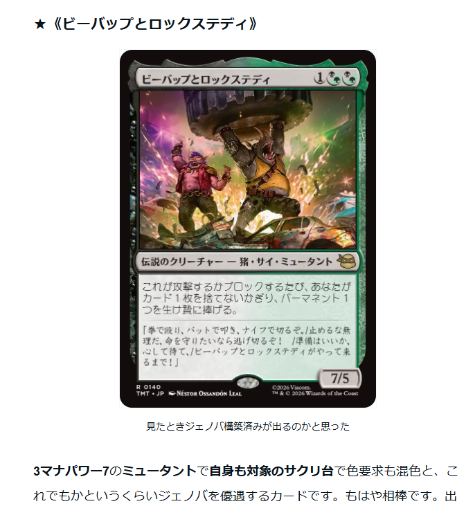 ミュータントタートルズは未履修ですが《古代の災厄、ジェノバ》でEDH
