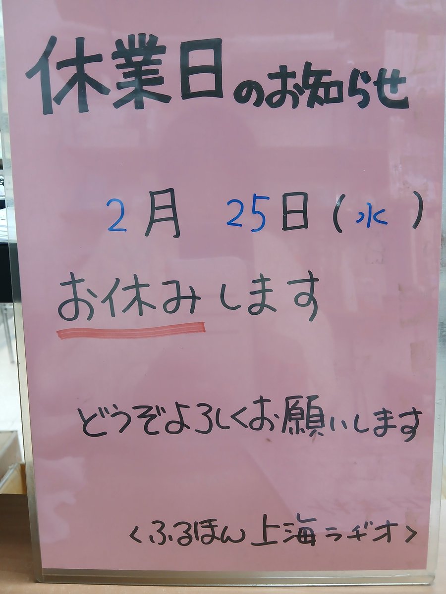 2月25日水曜日は 出町のお店お休みです よろしくお願いします
