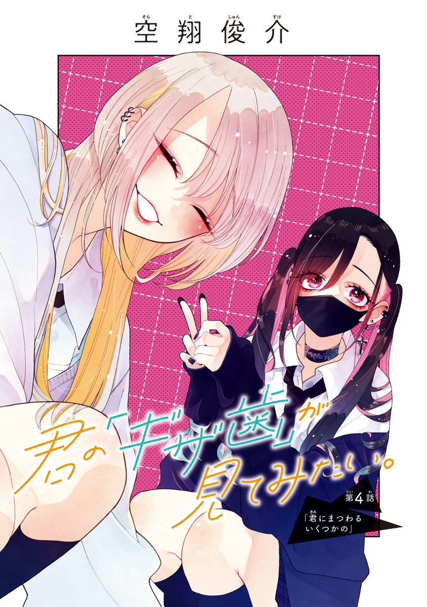 君の「ギザ歯」が見てみたい。3/7 