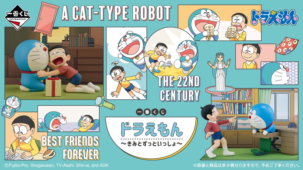 3月7日販売開始／ 「#ドラえもん」一番くじ🎉 A賞とラストワン賞は名