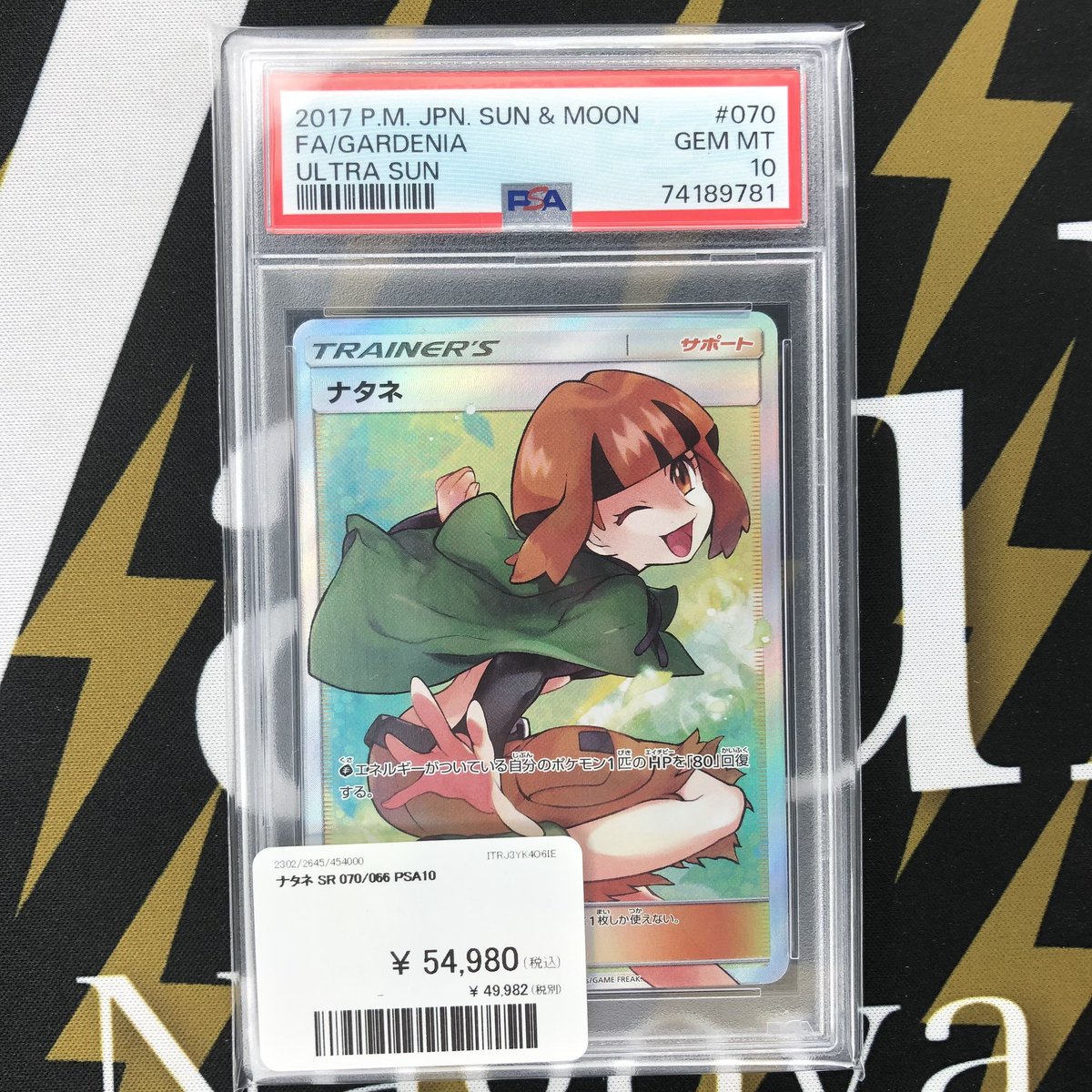 ポケモンカード 入荷情報】 🌱ナタネ SR PSA10🌱 本日入荷致しました