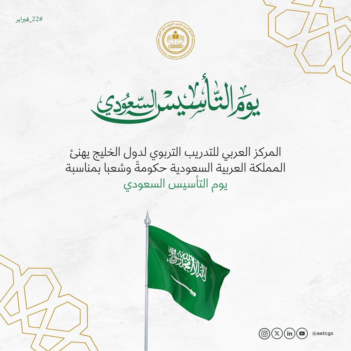 المركز العربي للتدريب التربوي لدول الخليج tweet media