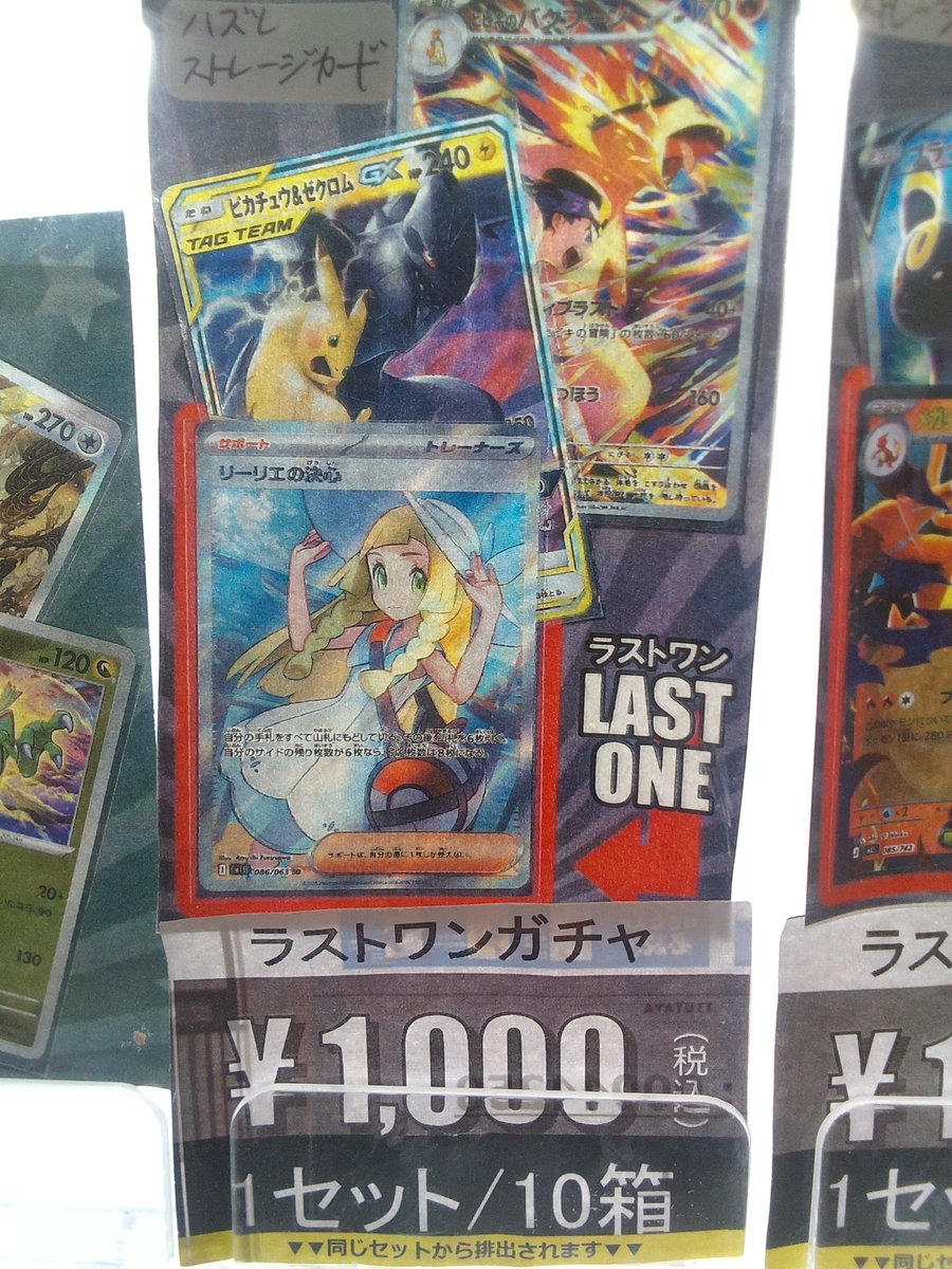 1000円ラストワンガチャ10箱補充しました！ ハズレはストレージのみ