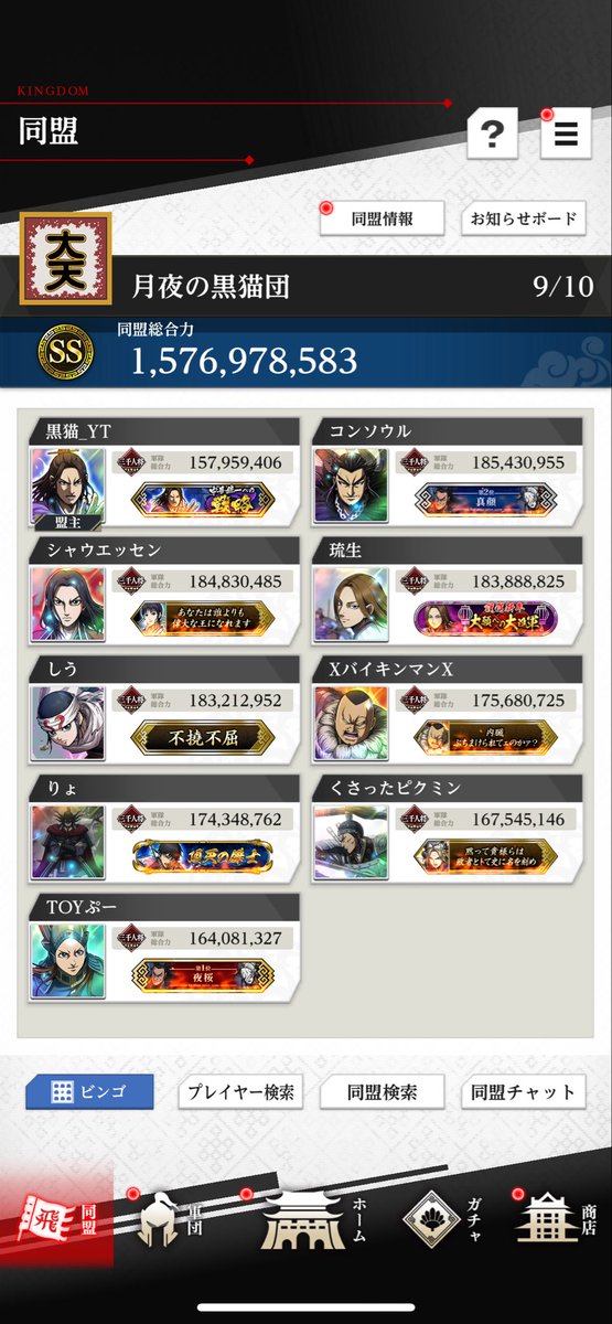 【キングダム頂天】月猫Tube_『月夜の黒猫団』所属 tweet media