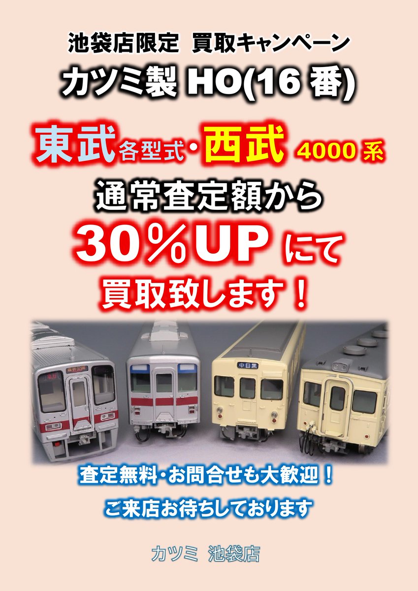 カツミ池袋店(カツミオンラインショップ) (@IkebukuroKtm) / Posts / X