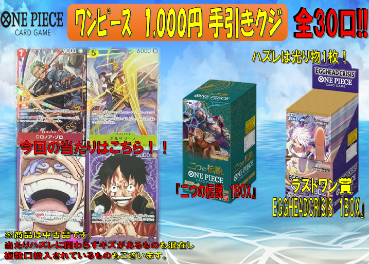 ワンピース 売り切れてたﾜﾝﾋﾟｰｽ1000円手引きクジ新しく復活！！ 全30口