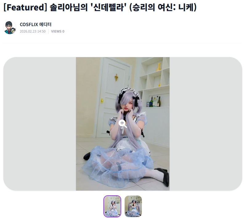 COSFLIX_MASTER's tweet photo. "지휘관, 람님의 유리 구두를 신겨줄래?" 👗
순수함과 신비로움이 공존하는 완벽한 비주얼! 솔리아님이 재현한 신데렐라의 우아한 매력을 지금 코스플릭스에서 만나보세요.
지금 보러 가기
🔗 https://t.co/U7uTbOXCnZ
#NIKKE #니케 #신데렐라 #Cinderella #COSFLIX #코스프레 #솔리아 https://t.co/UEa4s4WCaf