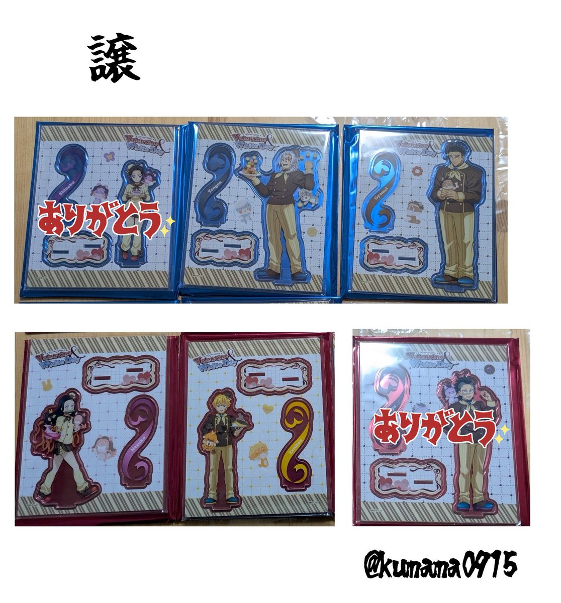 交換 譲渡】鬼滅の刃 バレンタイン＆ホワイトデー2026 アクリル