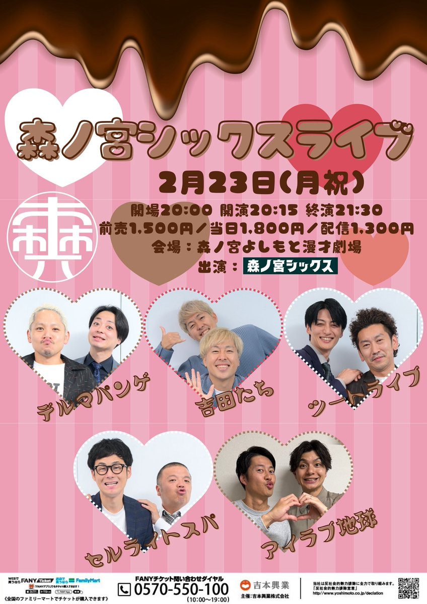 🌳6回来場特典のご案内6️⃣】 森ノ宮シックスライブ 6回観劇特典