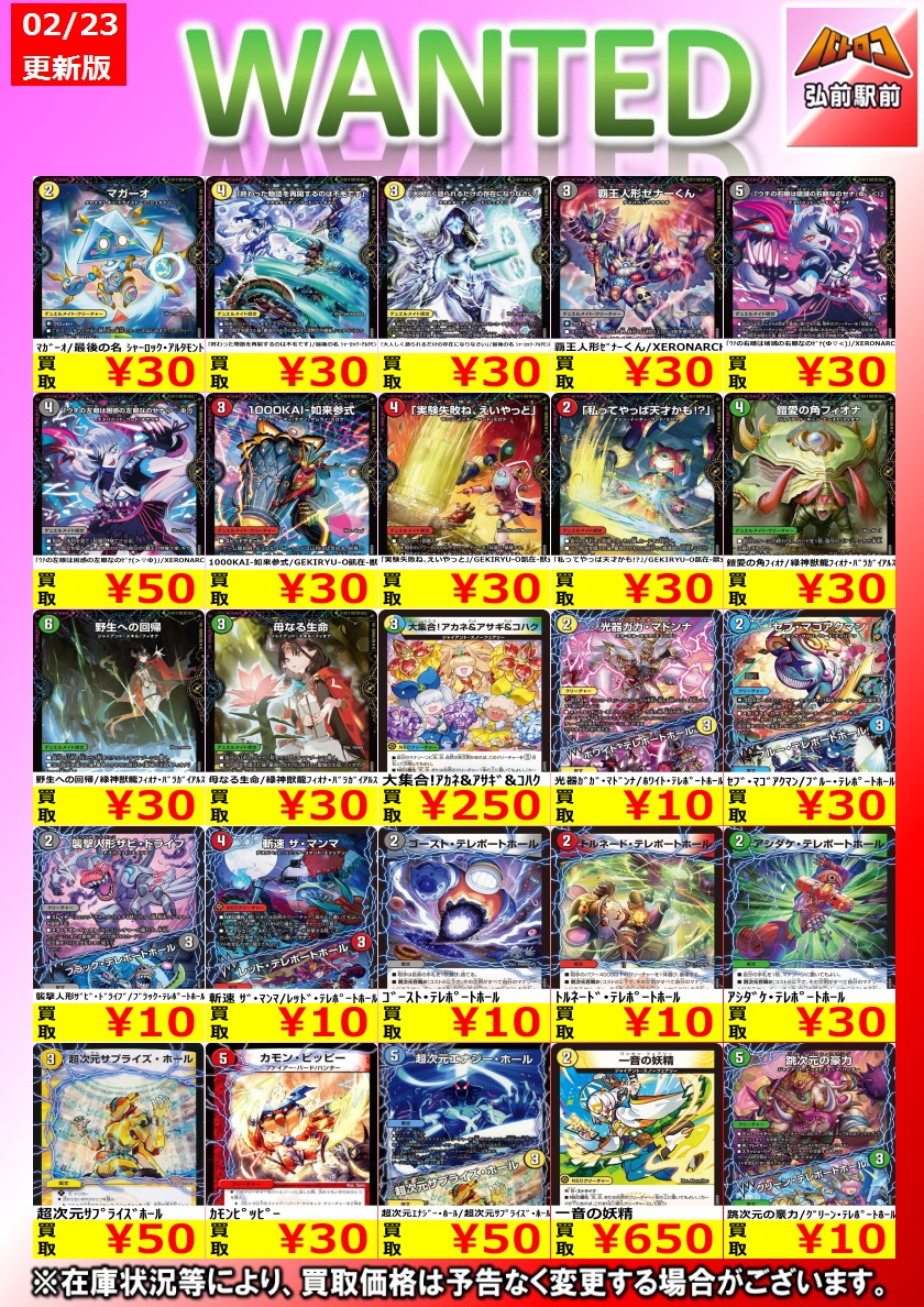 📢＃デュエマ 買取情報』 ※数量限定、美品に限ります。 新弾ノーマル