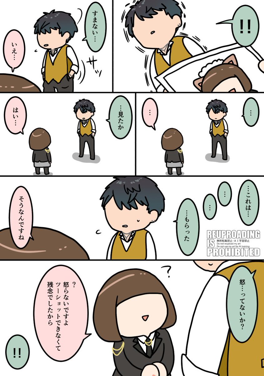 •••まろん様••確認ページ••• マロありがとうございます！確かにみどーさんとの直接の絡みなかった