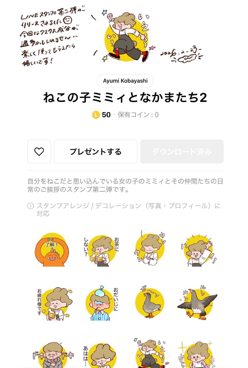 LINEスタンプ第二弾がリリースされました❣️】 自分をねこだと