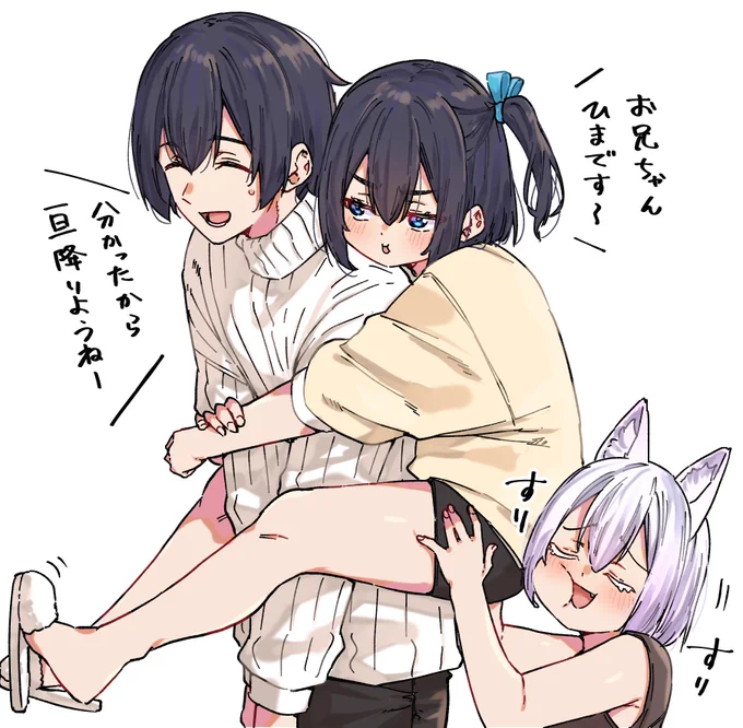兄と、妹と、それから変態 