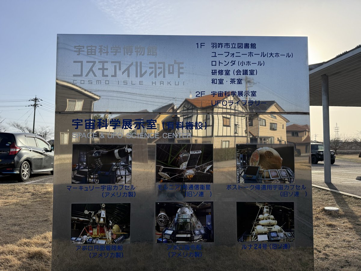 Joint_chika's tweet photo. コスモアイル羽咋
展示物が全て本物と言う宇宙の科学館。 https://t.co/yMxWz4VyZo