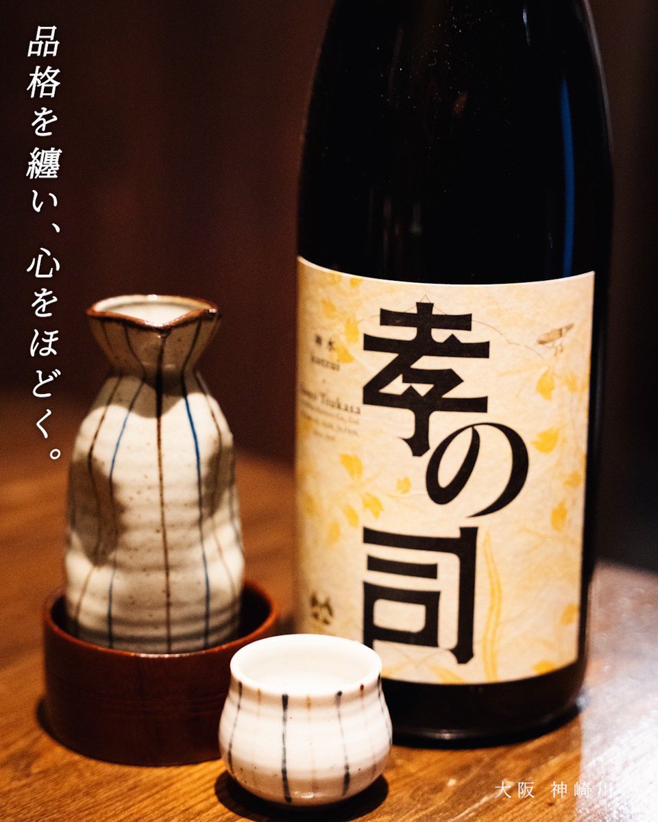 tomojiro55's tweet photo. 【今月の日本酒】物語を飲む、二つの名酒。

今月、新たに仲間入りしたのは、産地の情熱が詰まったこの二本。
京都と愛知、それぞれが描く「旨さ」の境地をぜひお愉しみください。

○白嶺（はくれい）
○孝の司（こうのつかさ）

#ともじろう
#神崎川グルメ #大阪飲み
#大阪焼鳥 #神崎川駅 https://t.co/CnUaGyJlEu