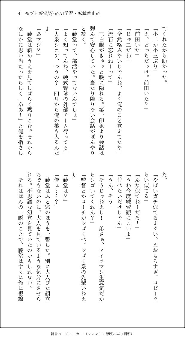 藤堂と同中だったモブ(1/3)